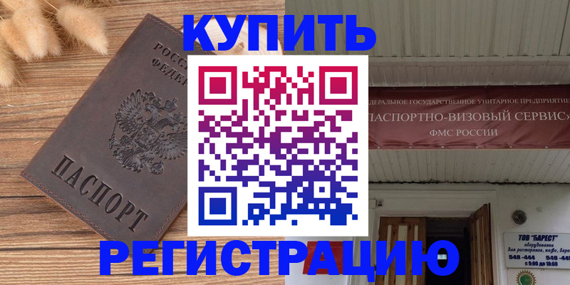 прописка иностранных граждан в Рошале