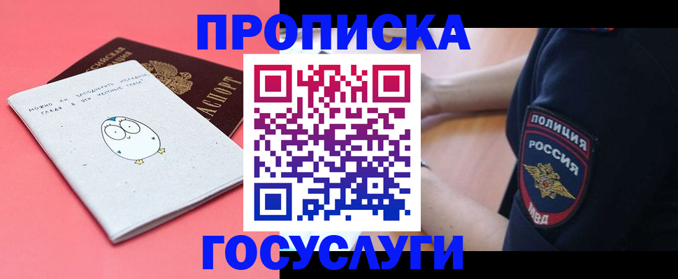 временная регистрация собственник в Рошале