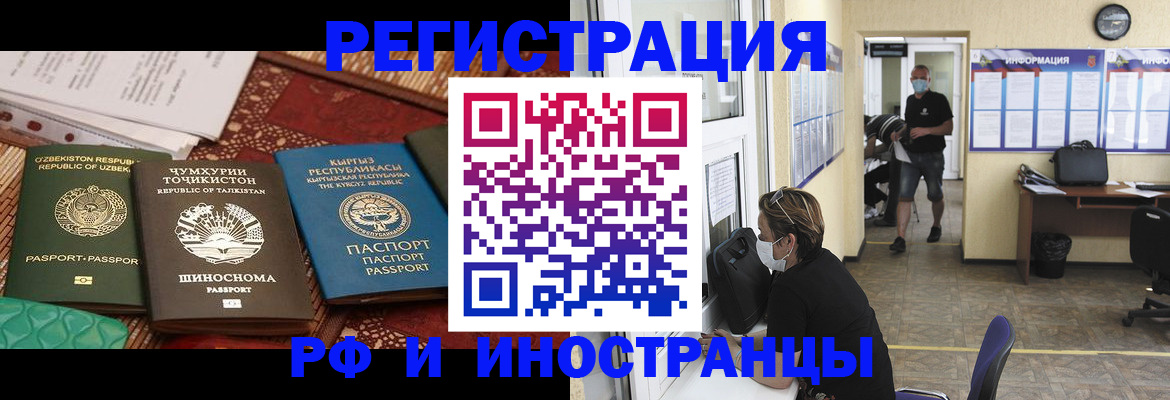 временная регистрация в квартире в Рошале